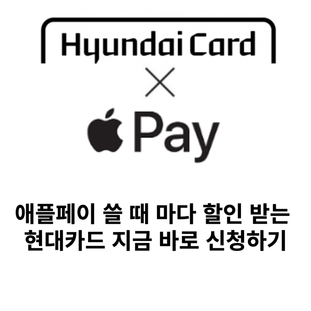 애플페이추천현대카드,현대카드,현대카드zero에디션할인형