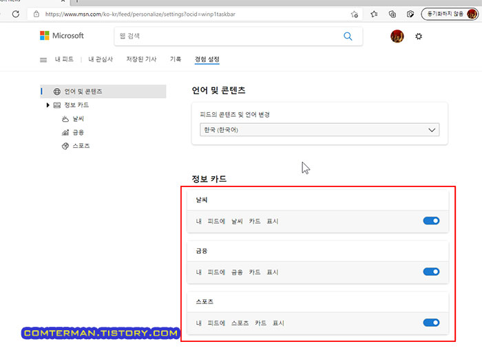 작업표시줄 뉴스 정보 카드 설정