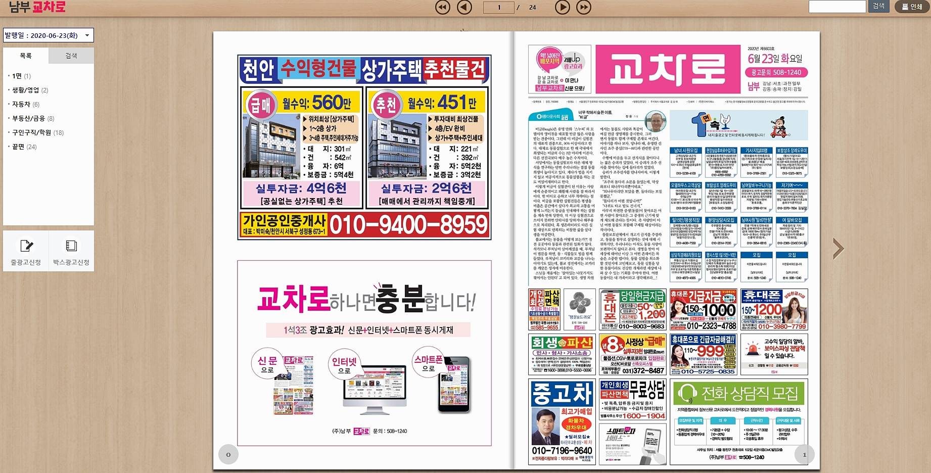 교차로신문그대로