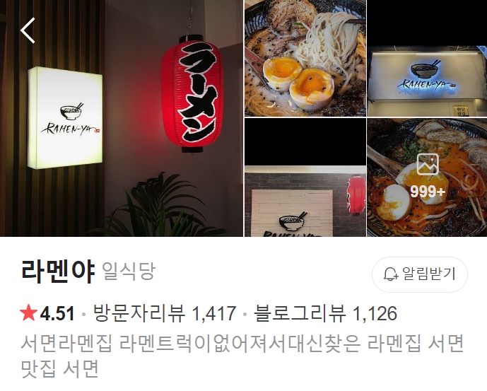 서면 라멘야 썸네일