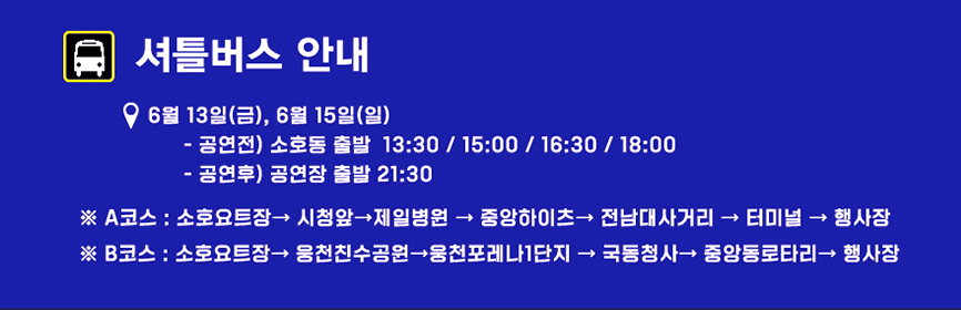 마이케이 페스타 in 여수