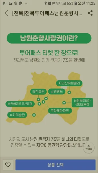 남원 여행코스 추천 광한루원과 맛집 일정표 정리_10