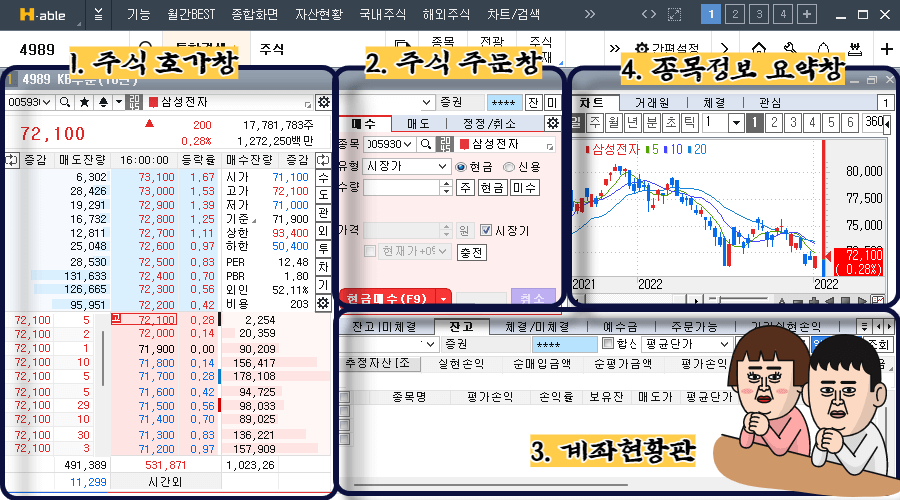KB증권-주식주문하기
