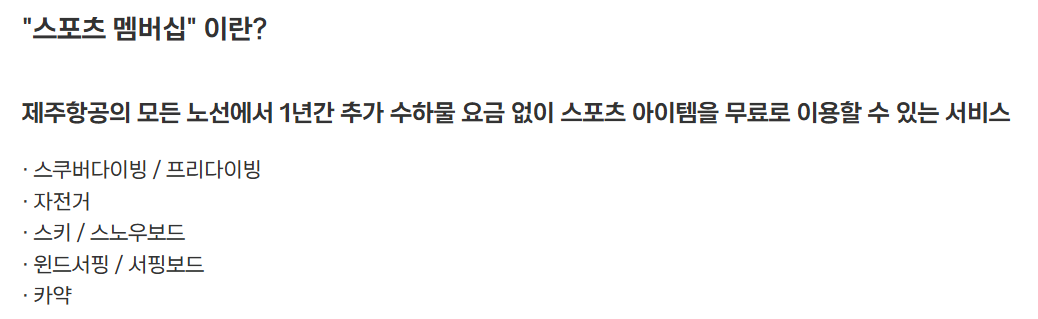 스포츠 멤버십