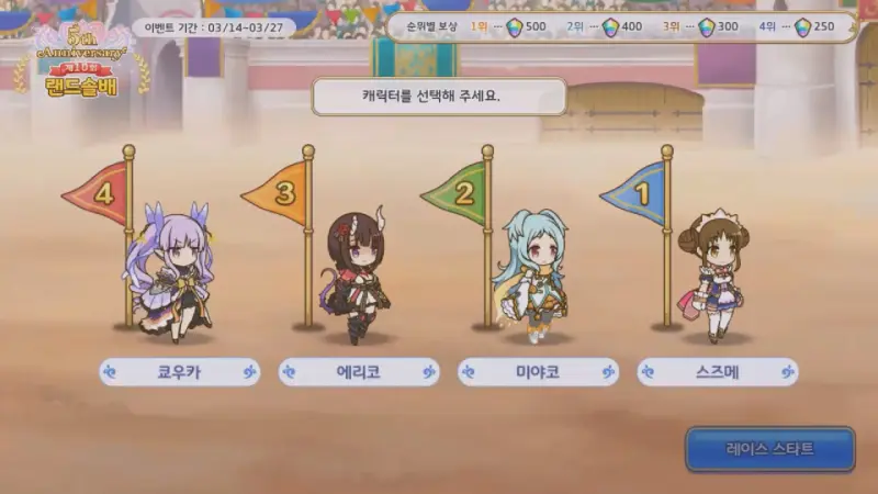 캐릭터 선택_쿄우카&#44; 에리코&#44; 미야코&#44; 스즈메