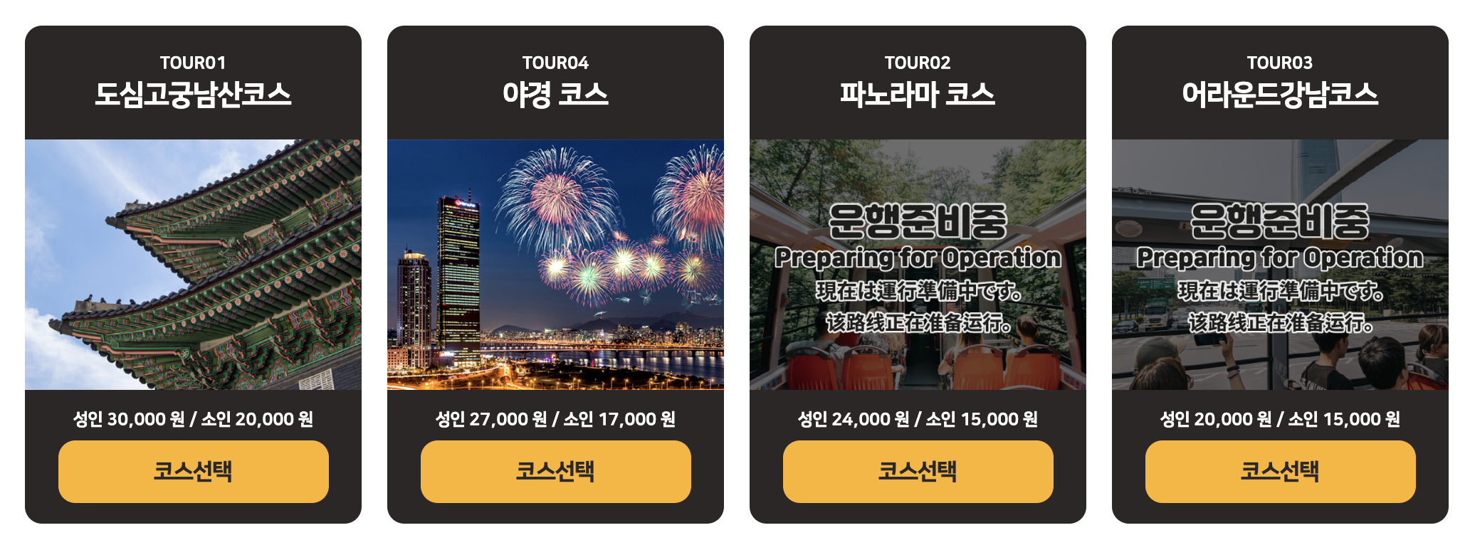 서울시티투어버스 예약하기
