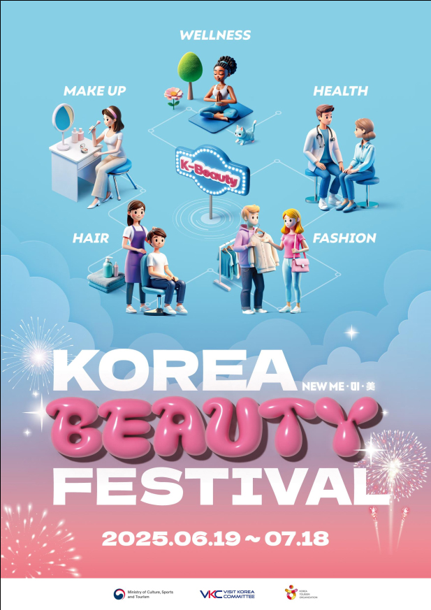 ‘코리아뷰티페스티벌 2025’