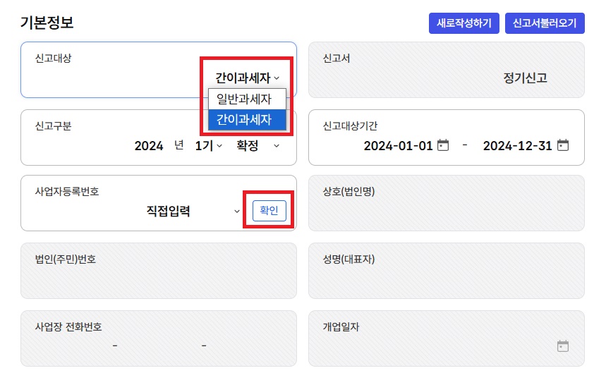 간이과세자 부가세 신고