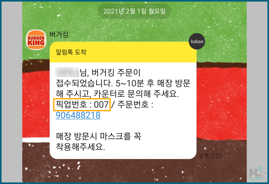 주문 접수 내역 카카오톡 안내 메시지