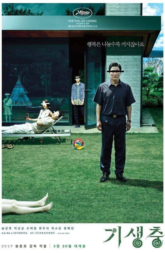영화 기생충 포스터
출처 : 나무위키