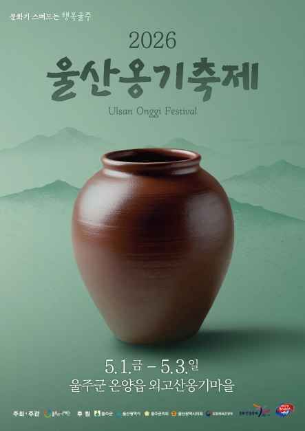 울산옹기축제 2026 완벽 가이드|일정·체험·주차·꿀팁 총정리 관련 사진