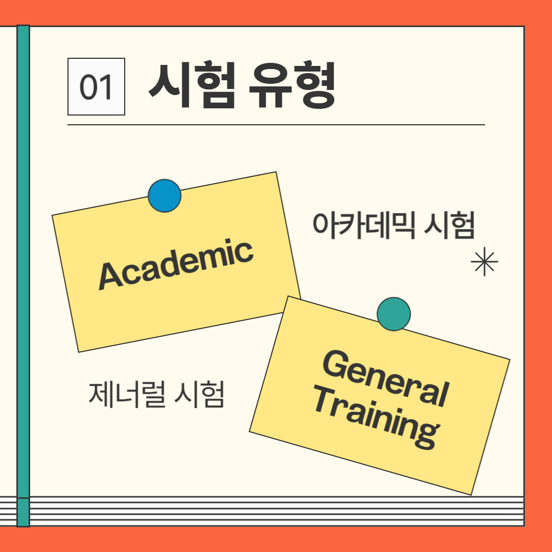 아이엘츠(IELTS) 시험정보 총 정리(아이엘츠란, 시험유형 시험비용,시험준비물 등)