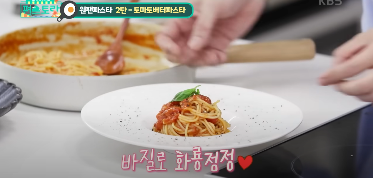 류수영 토마토 파스타