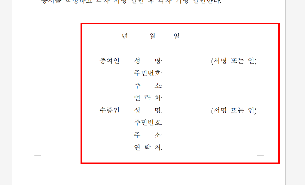 증여계약서 양식 다운받기 사이트