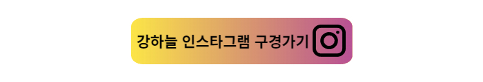 강하늘 인스타그램