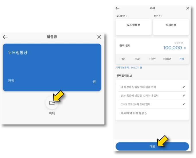 이체-클릭-후-다른은행계좌로-이체-시작