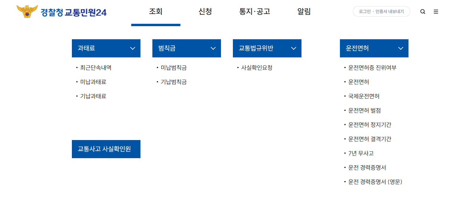 벌점 조회 바로가기