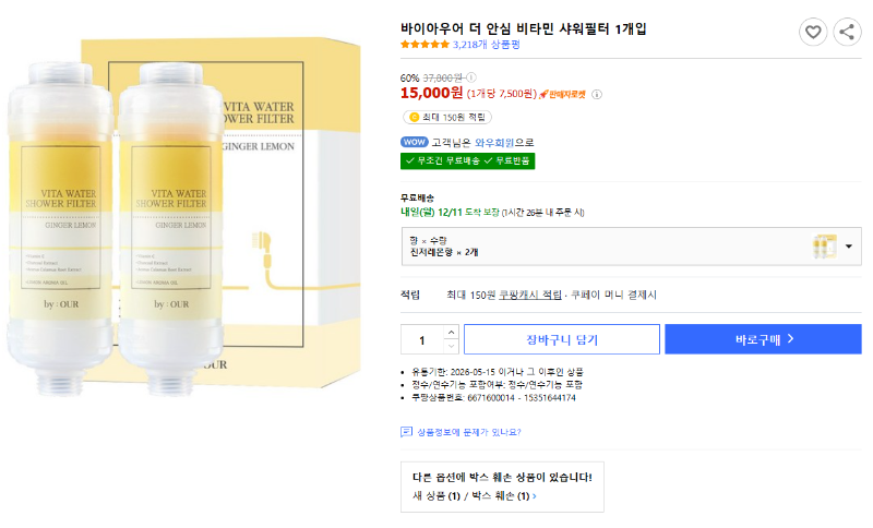 바이아우어 비타민 샤워필터 구매