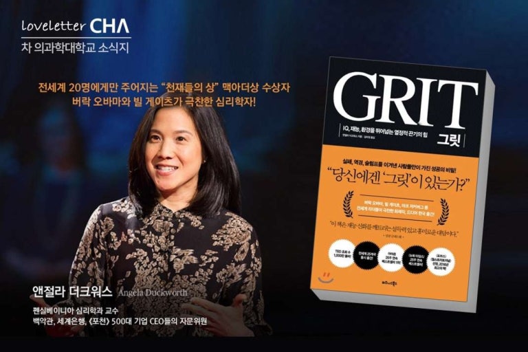 그릿책표지Grit /당신에겐'그릿'이있는가?