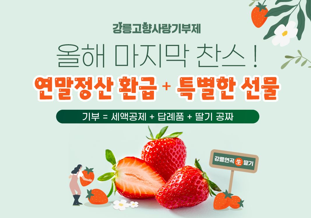 고향사랑기부제-세액공제-방법