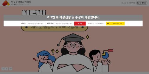 한국보건복지인재원 : https://edu.kohi.or.kr
