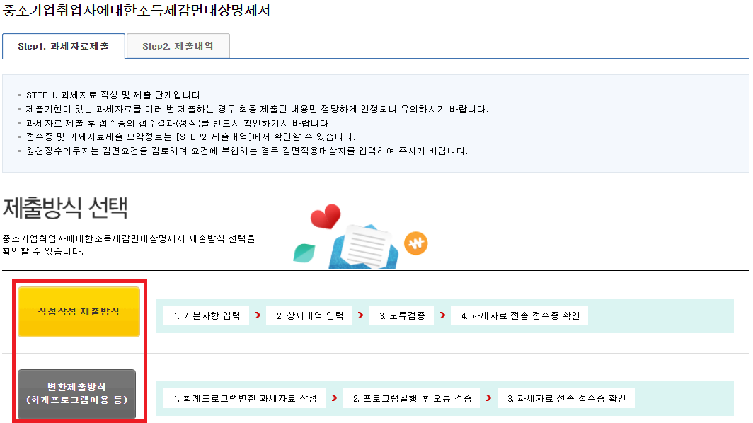 제출방식 선택