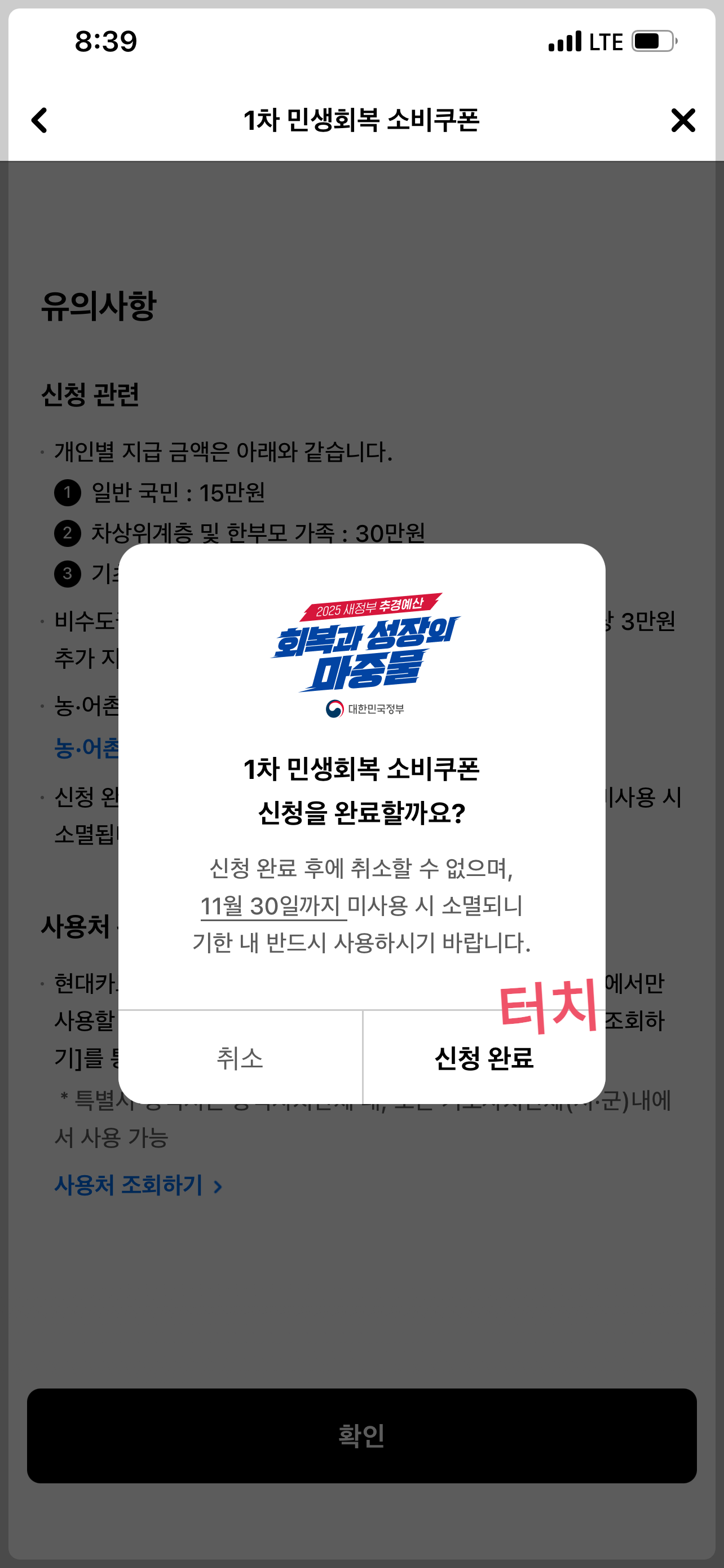 현대카드 어플로 민생회복 소비쿠폰 신청하기