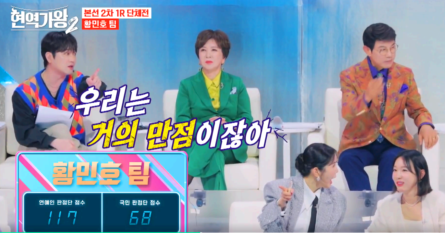현역가왕 2