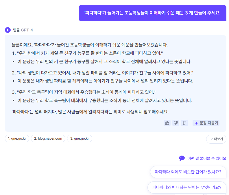 예) 뤼튼(WRTN) AI 챗GPT4 두번째 질문 프롬프트