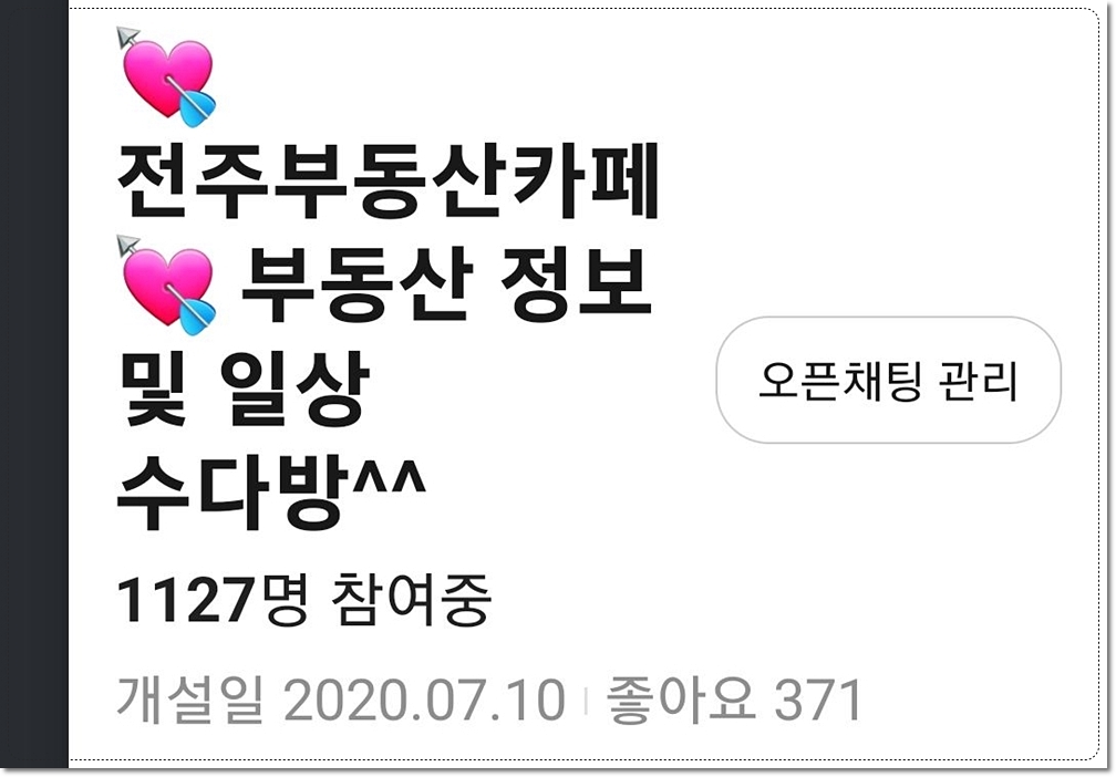 전주부동산카페 부동산 정보 및 일상 수다방