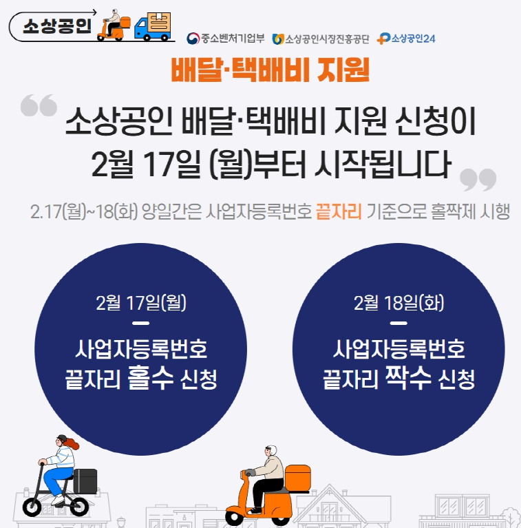 소상공인 배달, 택배비 지원사업 신청