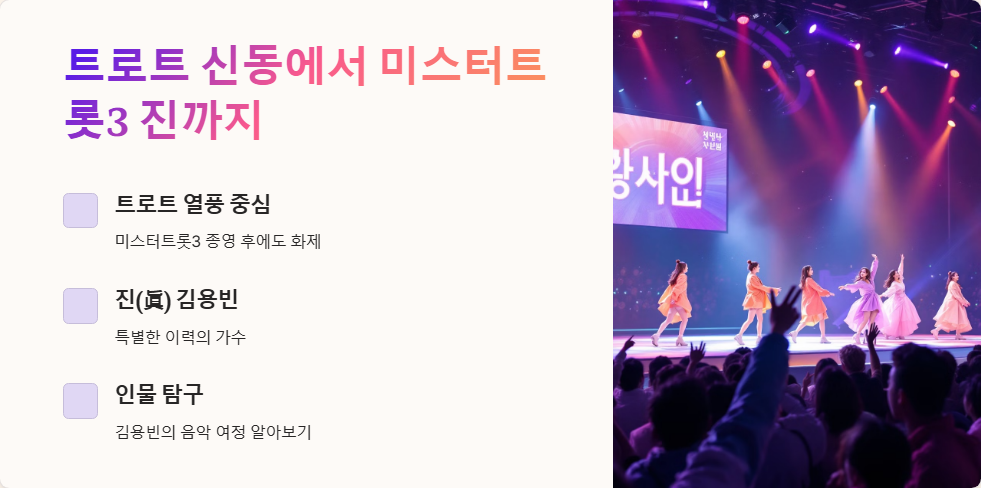 김용빈 누구인지 알아보는 인물 탐구