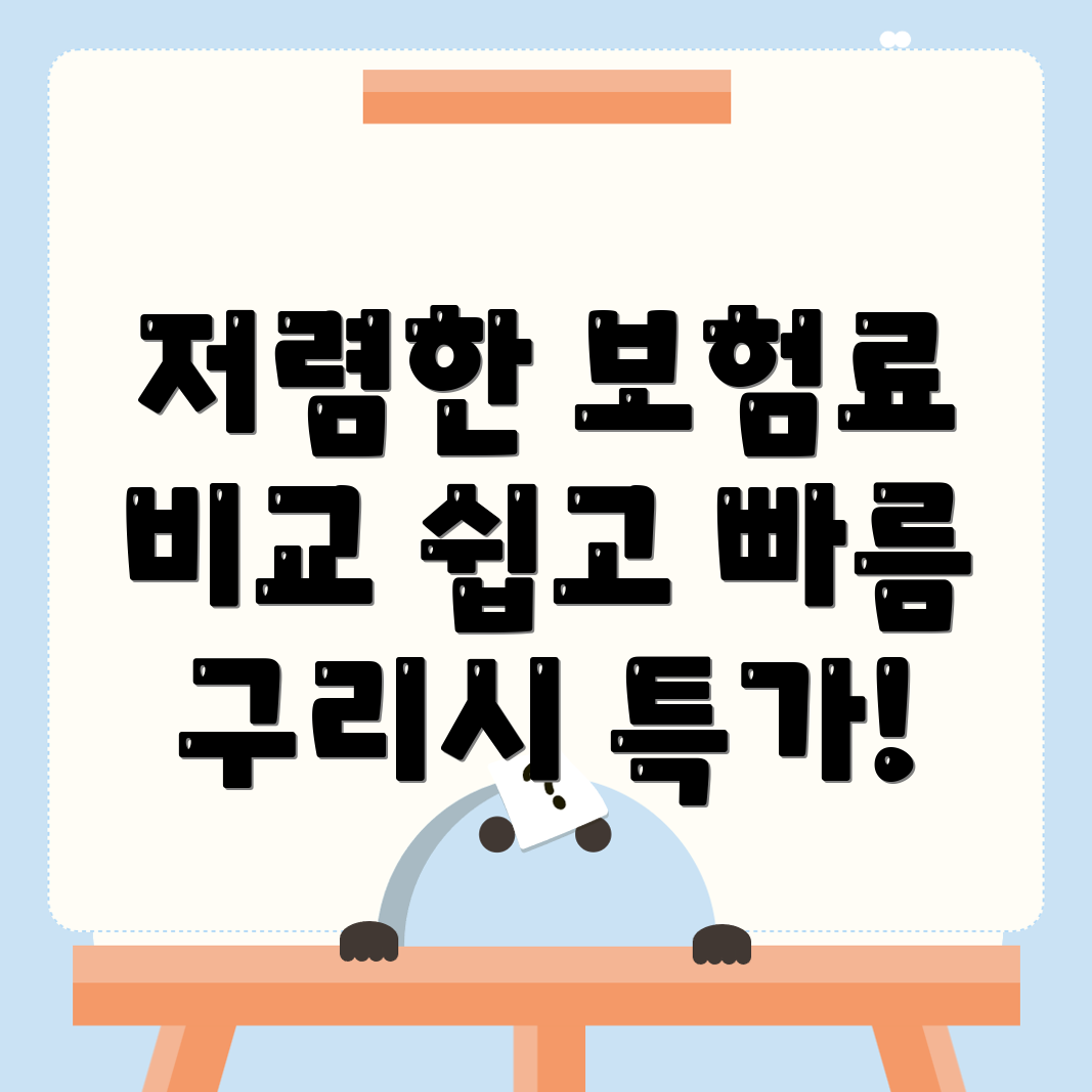자동차보험 비교견적