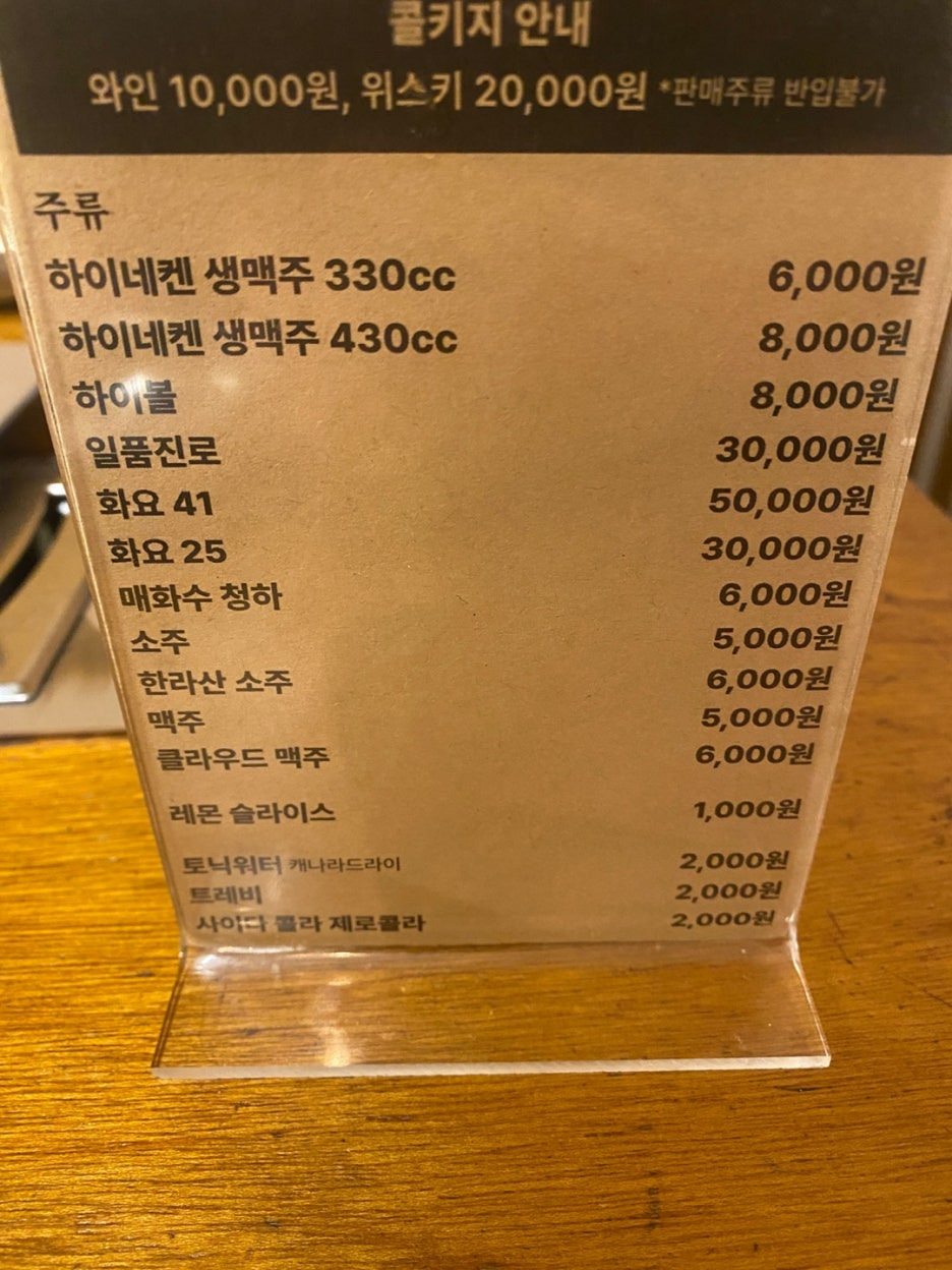 재본소 주류메뉴