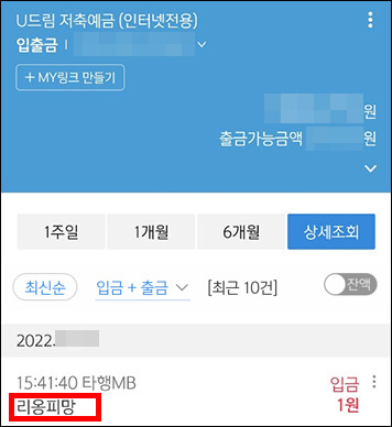 타 은행에서 입금 확인