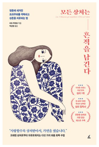 모든 상처는 흔적을 남긴다