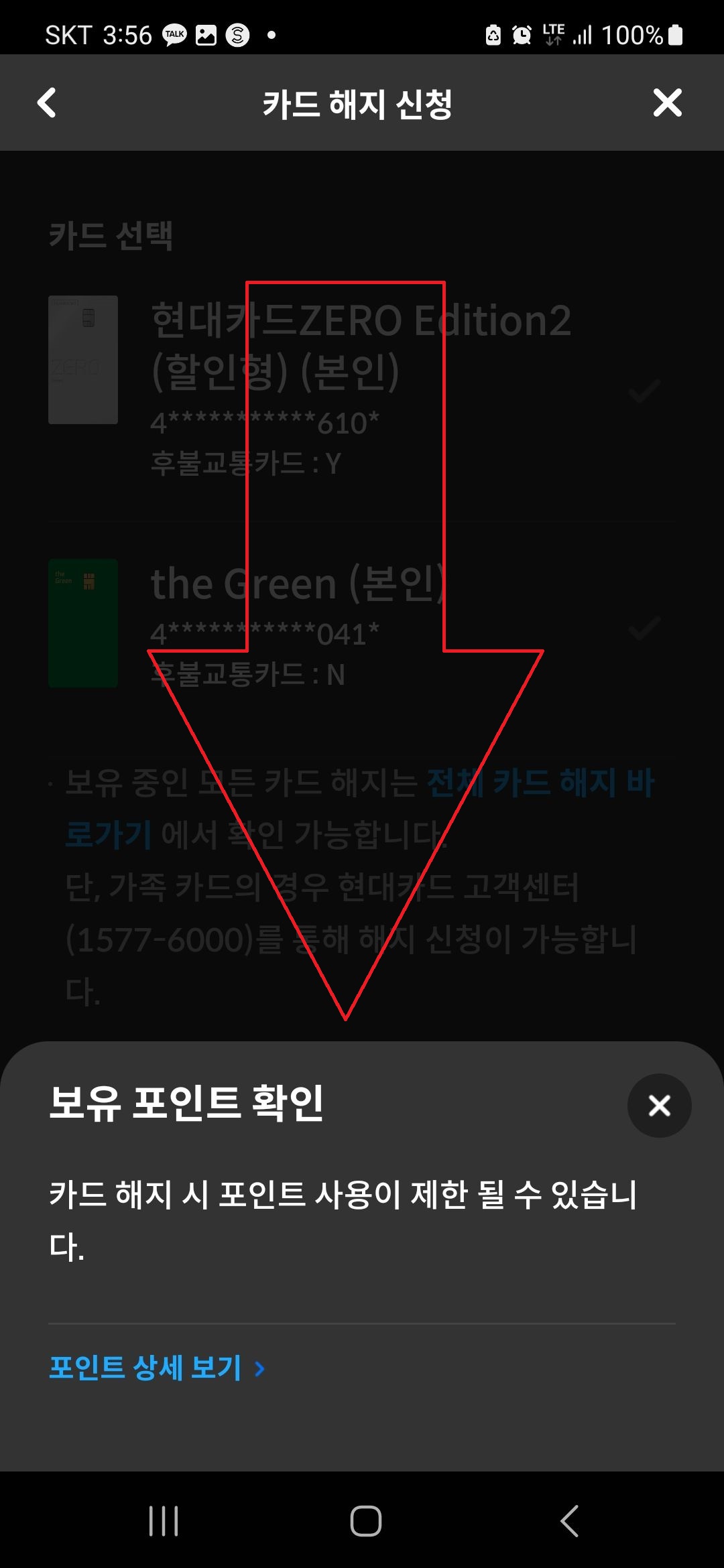 현대카드 해지방법
