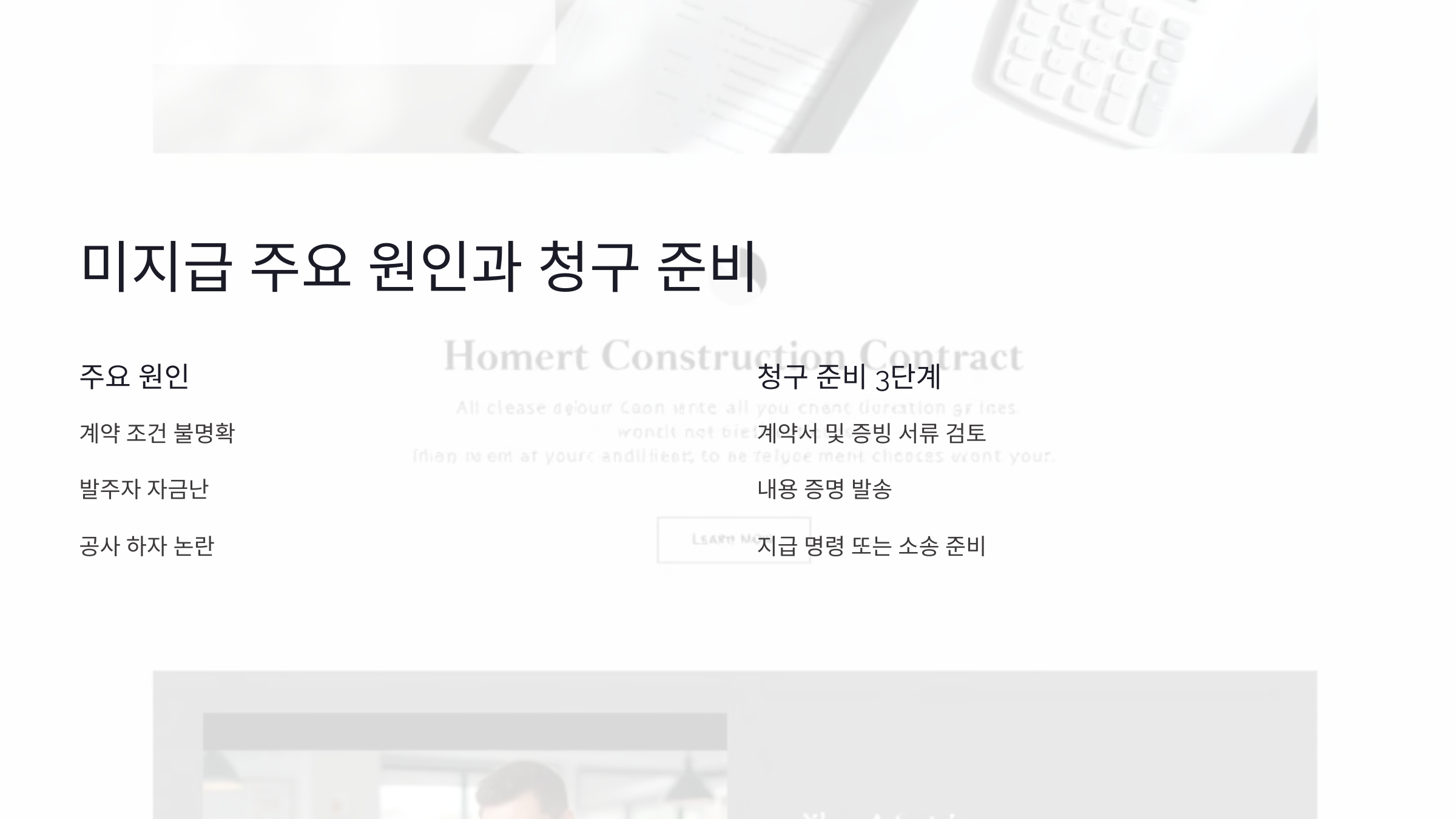 건설 대금 미지급의 주요 원인