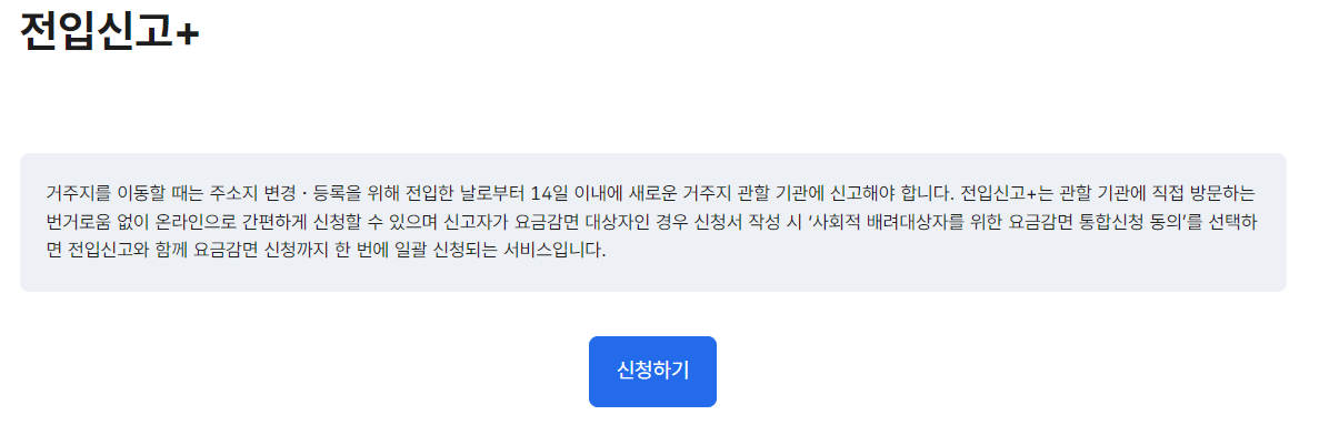 전입신고 인터넷