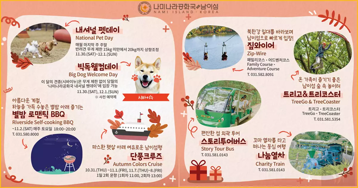 남이섬 100배 즐기기 02