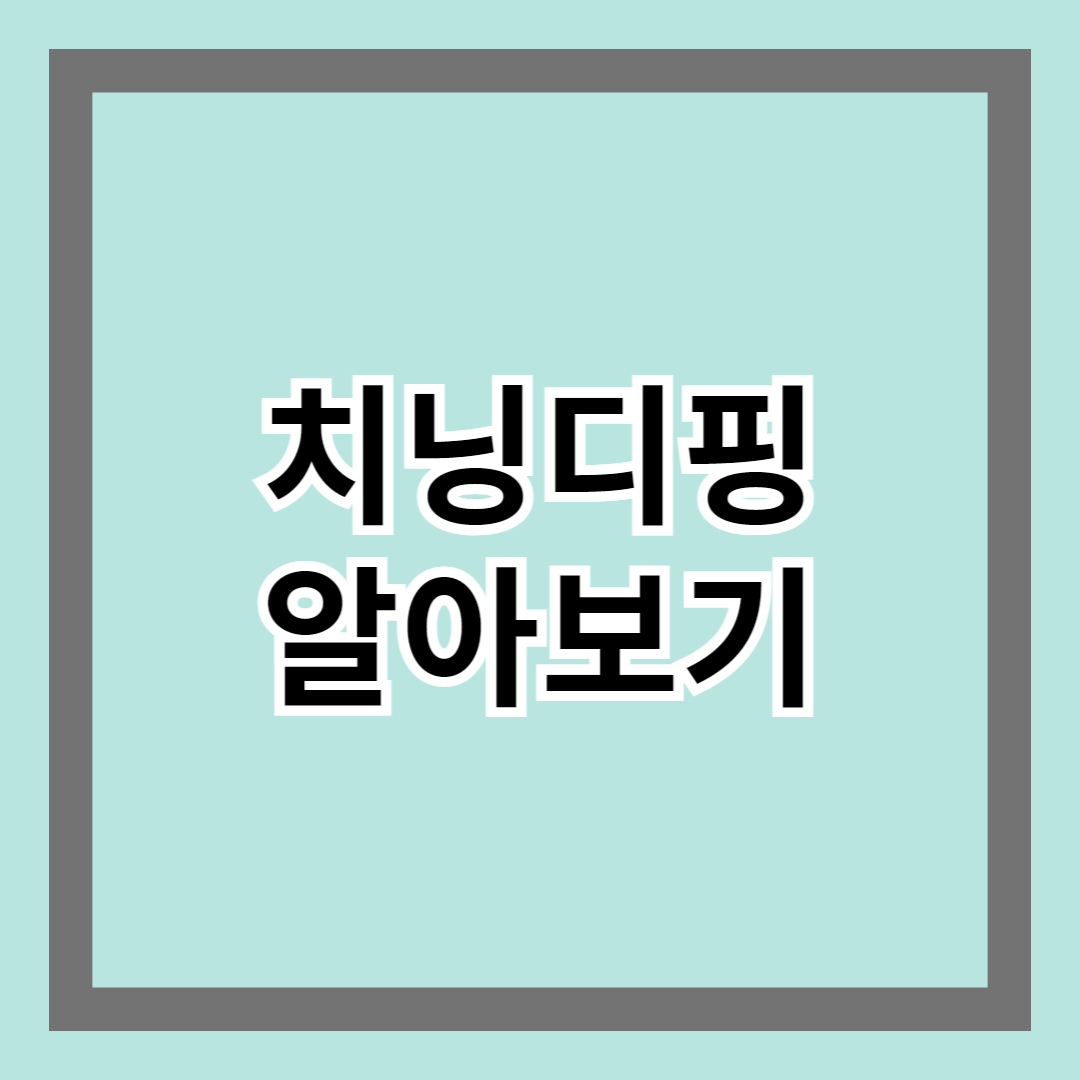 치닝디핑, 상체 근력 강화를 위한 필수 운동 기구
