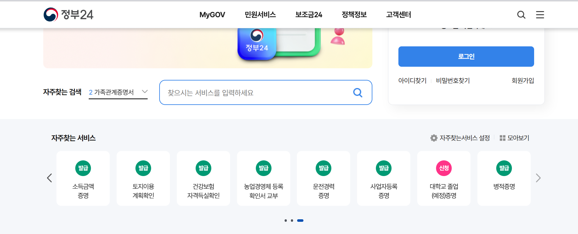 정부24 대학교 졸업증명