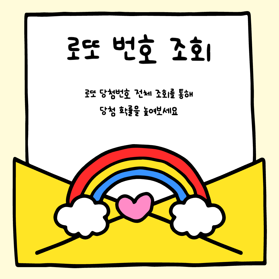 로또당첨번호조회-전체보기