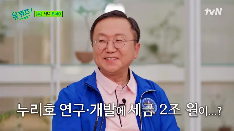 유퀴즈 온더블럭 고정환 본부장 12년3개월 도전 875초로 누리호 성공 새벽에 깨보니 비어있는 발사대로 실감