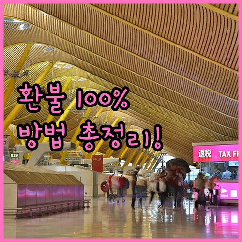 유니콘 HTTPS VPN 환불 규정 ..