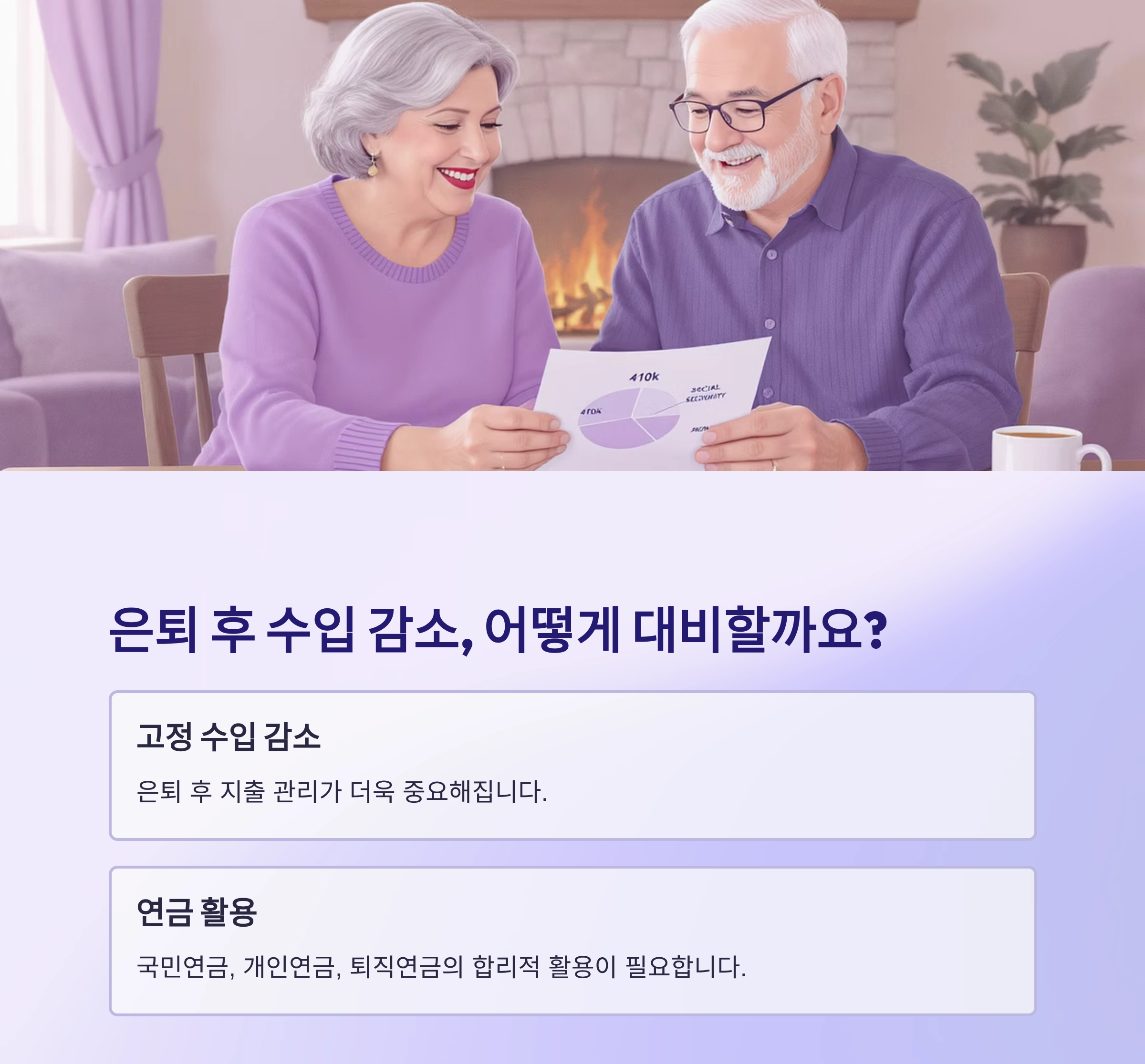 노후를 위한 현명한 선택, 시니어 금융상담이 필요한 이유