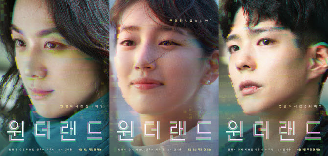 넷플릭스 영화 '원더랜드' 포스터