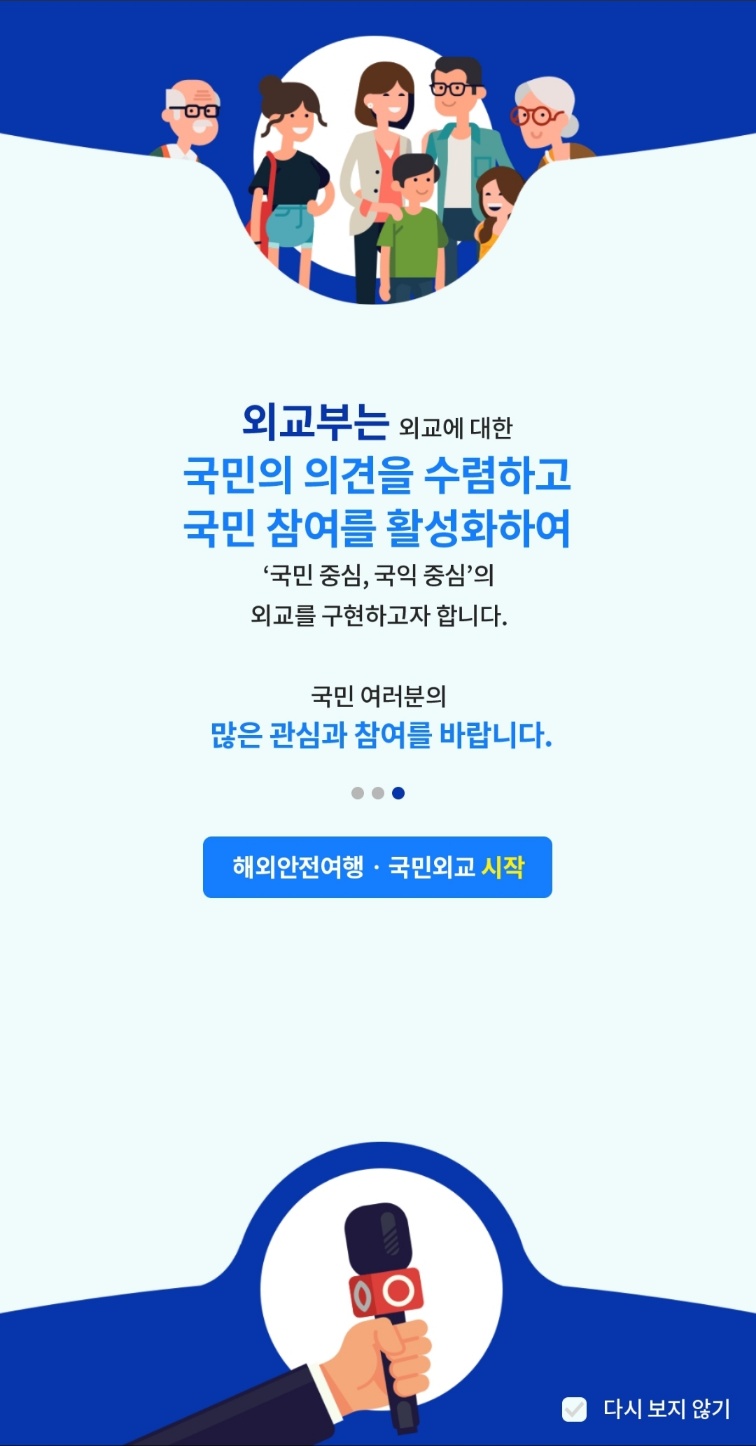 해외안전여행 애플리케이션 