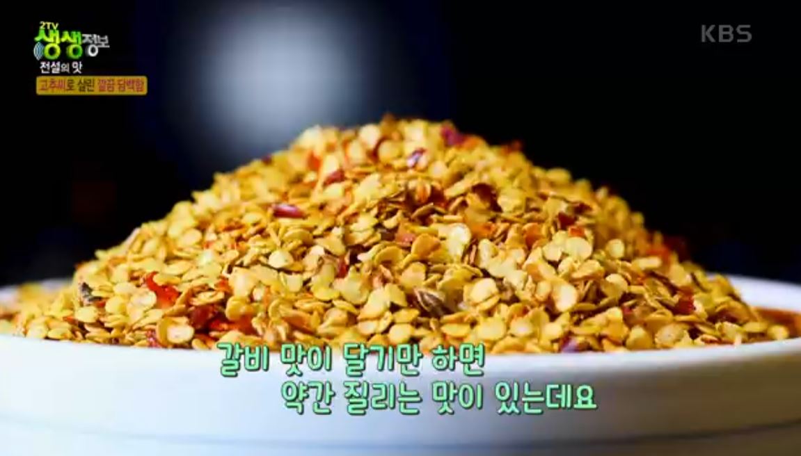 비법 고추씨
