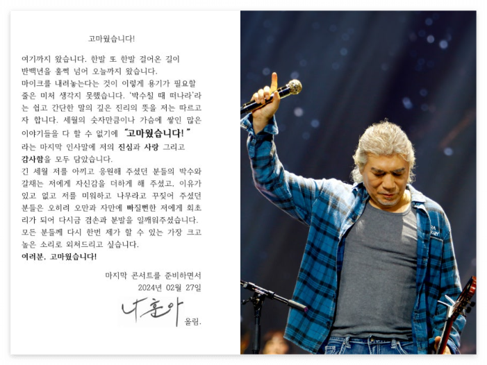 가수 나훈아 편지